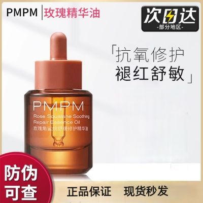 PMPM玫瑰红茶精华油抗皱紧致精华液肌底液面部精油抗初老护肤