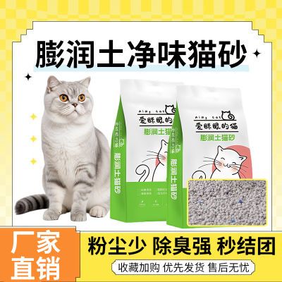 猫砂除臭20斤装4010颗粒特价批发低尘柠檬猫咪用品膨润土防臭猫沙