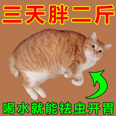 猫狗驱虫育肥长肉厌食不吃粮大便不成型寄生蛔虫线虫专用体外同驱