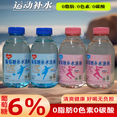 葡萄糖补水液450ml瓶装运动补水饮料能量加强版0脂清热健康宿舍