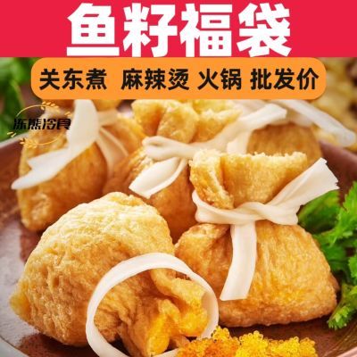 鱼籽福袋关东煮年糕速食组合混合火锅食材冷冻半成品商用摆摊包邮