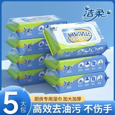 洁柔厨房湿巾纸去油去污专用油烟机清洁一次性抹布家用加大加厚