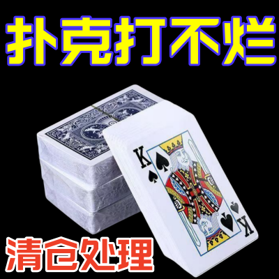 钻石扑克牌耐用大字扑克棋牌室专用纸牌加硬扑克批发斗地主扑克牌