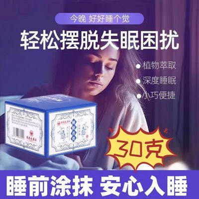 香港大药房睡眠香膏改善焦虑失眠睡眠香薰草本正品助眠安神睡眠膏