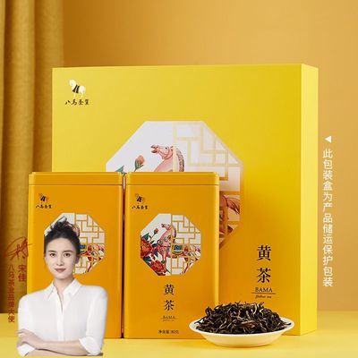 【2罐配礼盒】八马茶业 君山黄茶茶叶中秋送礼高端礼盒装