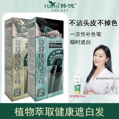 韩愢美发笔补色笔遮白发黑发应急一次遮盖白发自己在家盖白发韩思