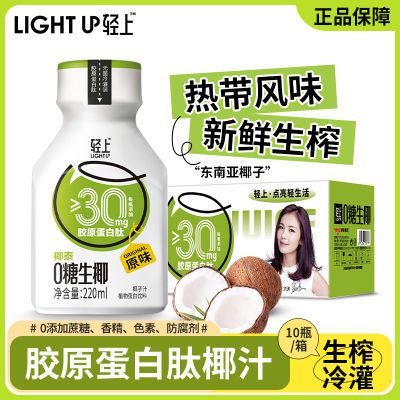 轻上椰汁0糖生椰植物蛋白饮料椰子汁孕妇 椰奶饮品一整箱礼盒中秋