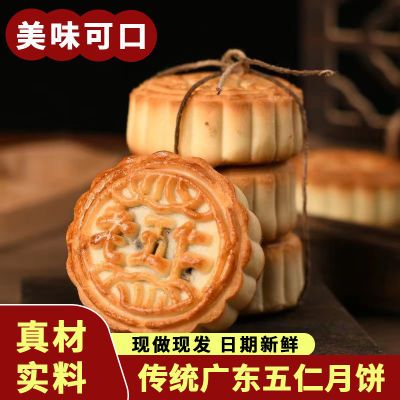 【广式月饼】正宗广式月饼传统老式月饼新鲜广式月饼糕店40g/枚