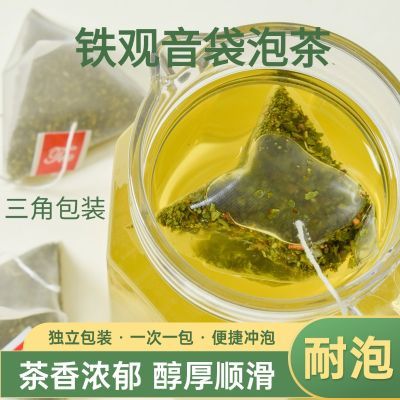 飘香韵醇铁观音茶包独立包装袋泡茶乌龙茶清香型小包装冲泡便携