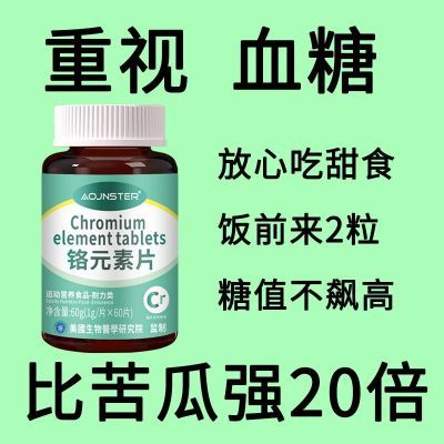 药企直发】铬元素片药店有机铬元素片中老年适用辅助降修复低苦瓜