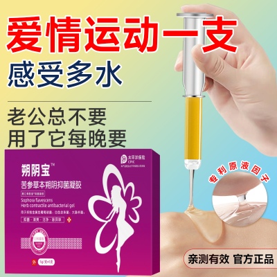 正品苦参抑菌凝胶女性排毒修复抗菌白带异味止痒松弛紧致强效缩阴