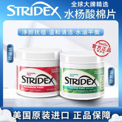 水杨酸棉片Stridex祛痘痘印粉刺黑头闭口清洁面膜深层清洁毛孔