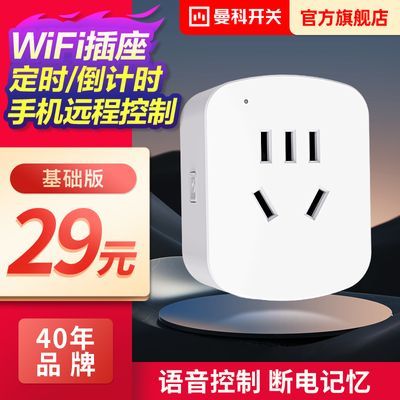 曼科智能wifi插座定时控制手机远程遥控鱼缸支持小爱小度语音音响