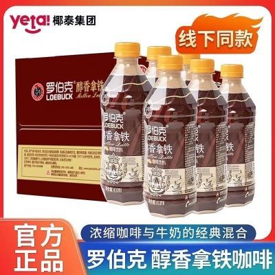 罗伯克醇香泰罗咖啡提神饮料410ml批发整箱瓶装浓香型正品-