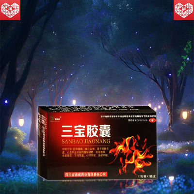 国药准字OTC】三宝胶囊24粒 大药房直发