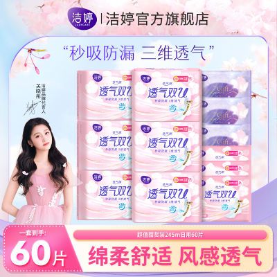 洁婷樱花透气超薄卫生巾日用夜用少女防漏学生姨妈巾量贩装舒适