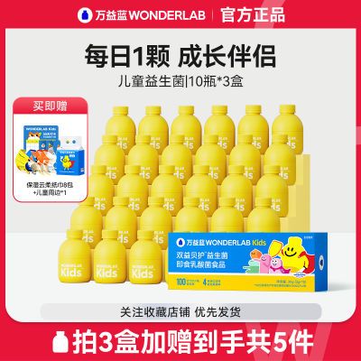 万益蓝WonderLab儿童即食益生菌100亿宝宝肠胃肠道益生元冻干粉