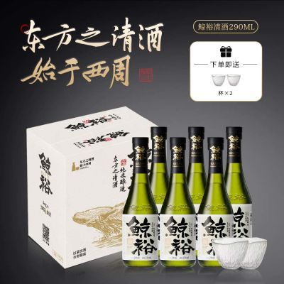 到手6瓶装鲸裕东方清酒国产15度纯粮食酿造290毫升日料约会微醺