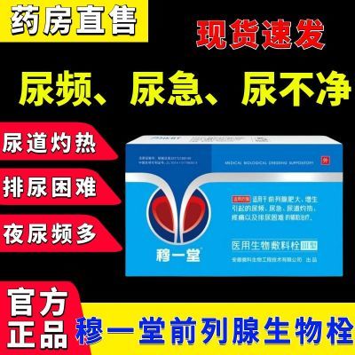 穆一堂生物敷料凝胶栓厂家直发快手同款敷料中老年人官方正品