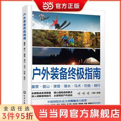 ���ڲ���������װ���ռ�ָ�ϣ�¶Ӫ����ɽ����ѩ��Ǳˮ�����������㡤 ���� 22.3Ԫ