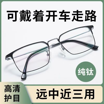 超轻纯钛远中近三用老花镜男中老年高档礼盒防蓝光抗疲劳老花镜