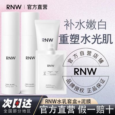 【泥膜+水乳】RNW如薇烟酰胺水乳套盒补水清洁保湿护肤女学生