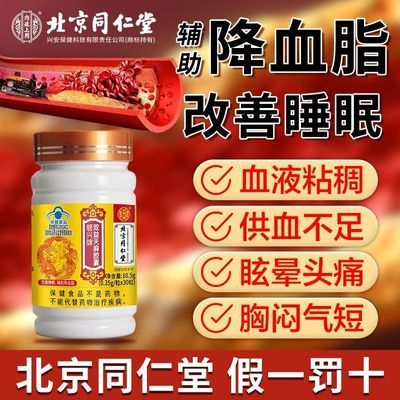 北京同仁堂内廷上用双益天麻软胶囊辅助降血脂改善睡眠