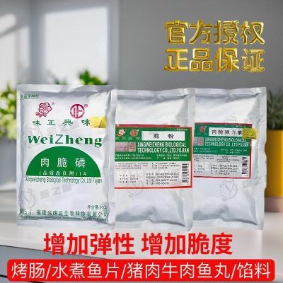 味正肉脆磷500g食品级复配水分保水剂肉丸肉馅增脆增弹肉脆弹