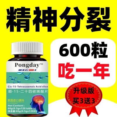 进口美国原料顺15二十四碳烯酸抑郁失眠幻想悲观紧张焦虑自言自语