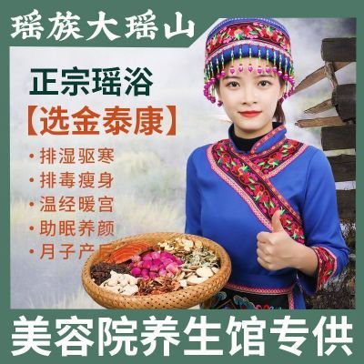 正宗大山瑶浴泡澡泡脚中药包艾草艾叶驱寒祛湿气瑶浴月子熏蒸汗蒸