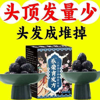 脱发还稀疏人参黑芝麻红枣干姜桑葚养发生发固发药食同源食品