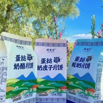 塔麦尔新疆风味特产纯手工蛋挞奶皮子酸奶奶酪月饼中秋送礼奶香浓