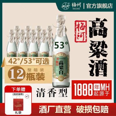 中华老字号白酒陈酿1993梅河牌高粱酒纯粮食清香型白酒42度53度