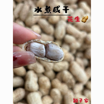 【新店开业】河源忠信水煮咸干白玉花生传统手工水煮开袋即食批发