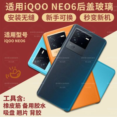 适用IQOO NEO6后盖玻璃Neo6手机电池盖后屏爱酷neo6后壳外壳背盖