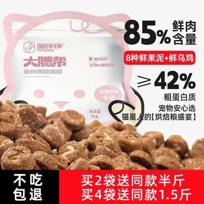 喵铮铮低温鲜肉烘焙猫粮高蛋白小颗粒肉松冻干增肥清仓价通用猫咪