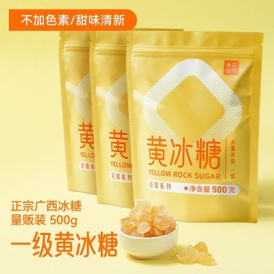 正宗广西优质黄冰糖特产甘蔗小粒家用多晶批发袋装手工散装颗粒