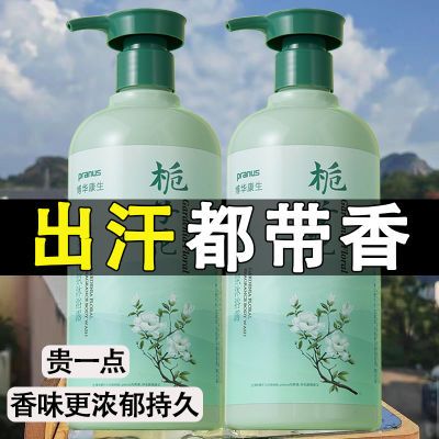 官方正品栀子花香水沐浴露持久留香清爽控油止痒保湿去鸡皮大容量