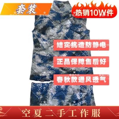 正品二手八新空夏套装迷彩户外服耐脏耐磨耐洗防风透气工作服套装