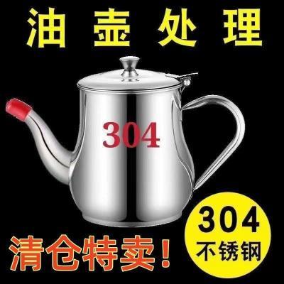 特厚304不锈钢油壶家用厨房带过滤网储油罐防漏酒壶安士壶装油瓶