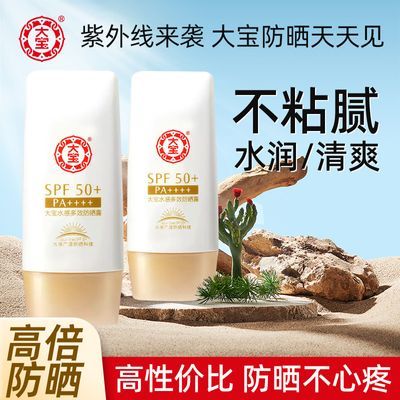 大宝防晒霜防紫外线水感多效SPF50隔离防晒夏天常备男女老牌正品