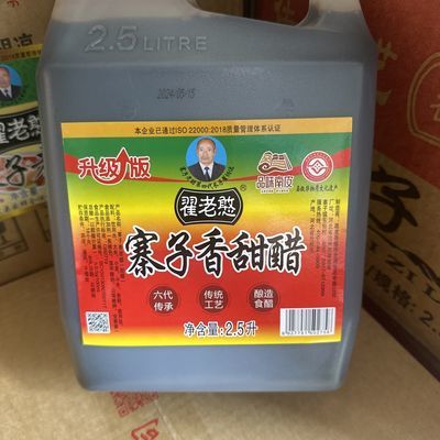 寨子沧州2.5升特产甜醋香甜南皮老醋翟老火锅鸡醋饺子纯粮酿造