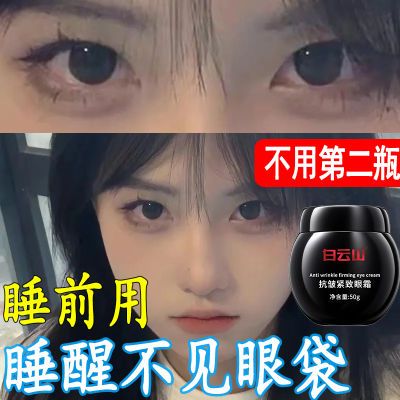 【白云山正品】去黑眼圈眼霜去眼袋去细纹淡黑焕亮眼周黑色素泪沟