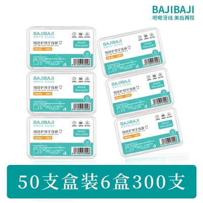 bajibaiji吧唧高分子牙线棒超细盒装剔牙家庭装高弹力家用牙签