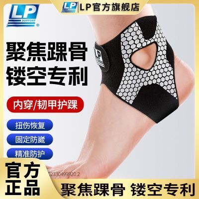 【LP】专业夏季轻薄护踝防崴扭伤固定足球关节脚踝透气护具运动男女