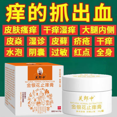 快速止痒皮肤干燥瘙痒湿疹外用全身湿痒止痒膏抑菌抗菌乳膏正品