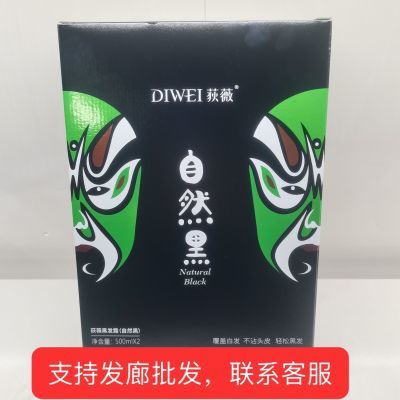 荻薇染发膏自然黑色 不粘头皮快速上色,大包装高档清水黑油500*2