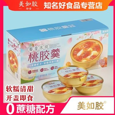 山姆正品美如胶椰皇水炖桃胶羹180g*8碗即食0蔗糖配方非杨