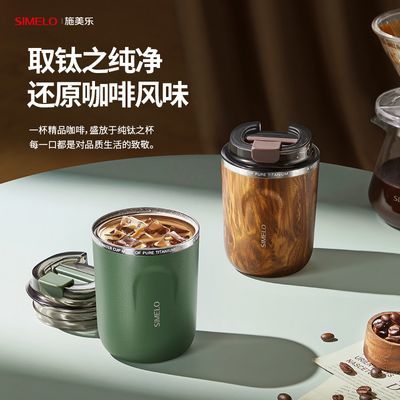 德国simelo纯钛保温杯高颜值随行高档精致咖啡杯男士水杯便携钛杯