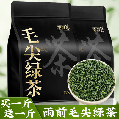 恋凝香毛尖绿茶【买一斤送一斤】雨前正宗高山春茶耐泡型绿茶茶叶